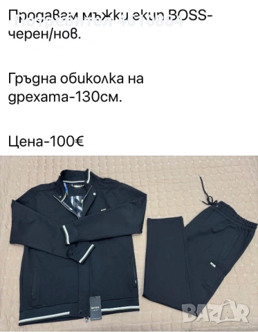 Мъжки екип-BOSS