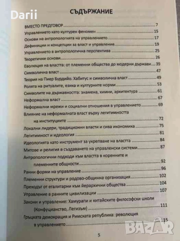 Антропология на управлението- Красимир Асенов, снимка 2 - Други - 54517598