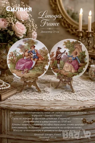 Ретро порцеланови чинии *Limoges* ​Класическа елегантност., снимка 2 - Чинии - 55564382