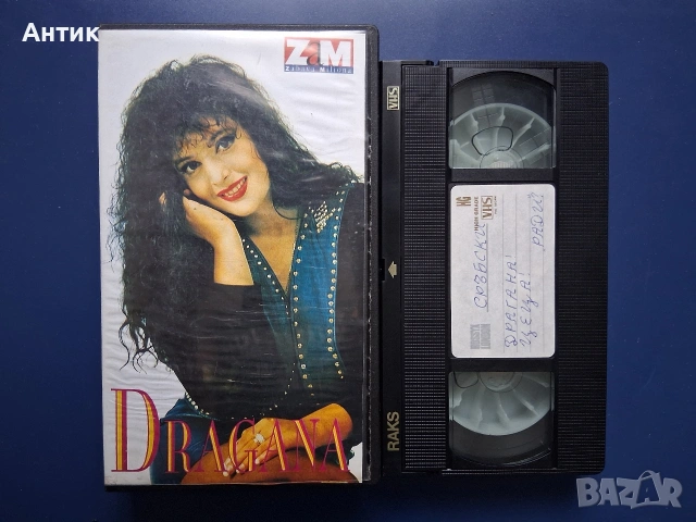 Видеокасета VHS Dragana Сръбска Музика, снимка 3 - Други жанрове - 54666315