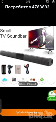 TV SOUNDBAR, снимка 2 - Аудиосистеми - 54608529