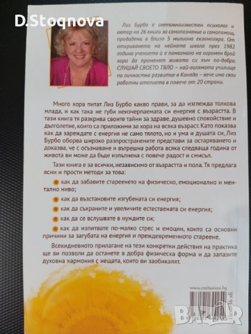 Лиз Бурбо-"Как да останем млади и енергични"/Тайната за забавяне на стареенето!, снимка 2 - Специализирана литература - 54655687
