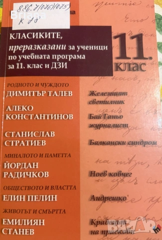 Учебни помагала по БЕЛ за 11. и 12. клас, снимка 6 - Учебници, учебни тетрадки - 55020841
