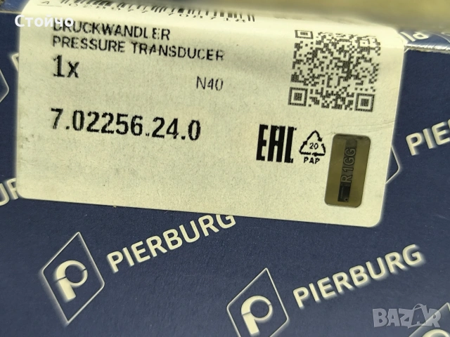 Pierburg 7.02256.24.0 вакуум клапани, снимка 5 - Части - 54105366