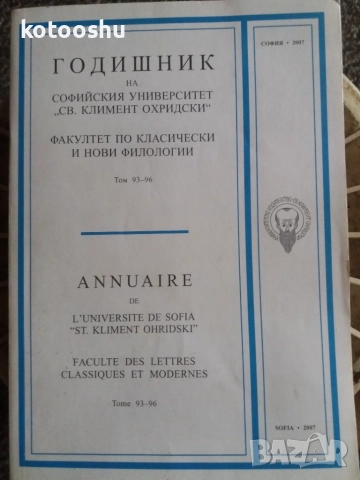 Годишник на СУ 2007 ФКНФ