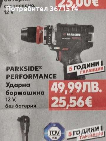 Акумулаторен винтоверт Парксайд , снимка 6 - Винтоверти - 55104905