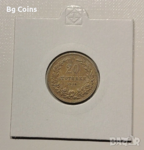 20 стотинки 1906