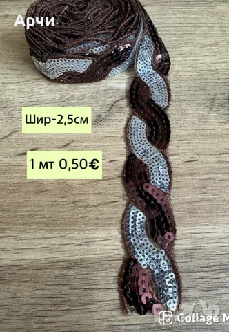 Шивашки ширити ,ленти за декарация, снимка 2 - Други - 55699307