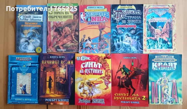 Книги-игри от 90-те, снимка 4 - Детски книжки - 45040017