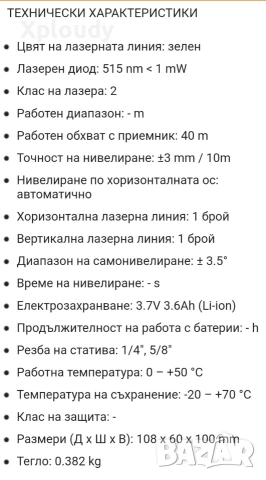 Линеен лазерен нивелир LASERLINER PocketLine-Laser G360

, снимка 4 - Измервателни инструменти - 54482586