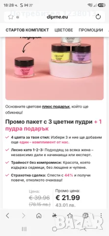 Пудри dip me - 8 бр., снимка 2 - Продукти за маникюр - 55416345