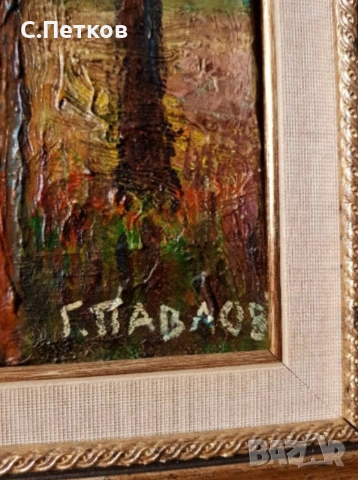Георги Павлов - Павлето (1913-1995), снимка 8 - Колекции - 55124826