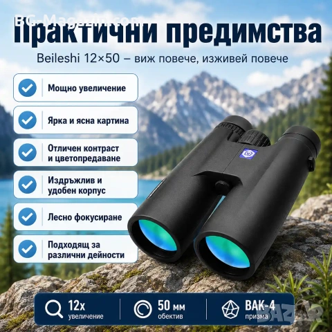 Мощен ловен бинокъл Beileshi 12×50 за лов наблюдение на птици животни природа далечни разстояния, снимка 8 - Екипировка - 50930482