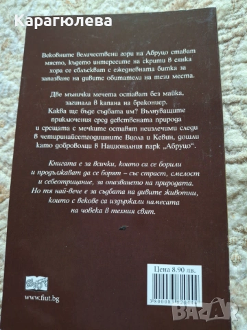 Книги за тийнейджъри: "Мечата пътека", "Кронос", Тери Пратчет "Грима и Доркас", "крилете на Масклин", снимка 4 - Художествена литература - 54761274