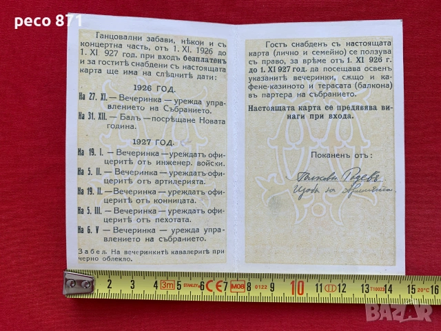 Софийско офицерско гарнизонно събрание 1926 г.Васка Божкова, снимка 4 - Колекции - 54983595