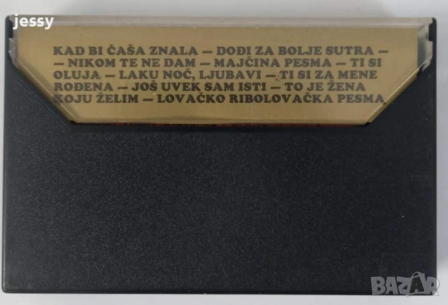 Saban Saulic - Колекция касети, снимка 9 - Аудио касети - 54418991