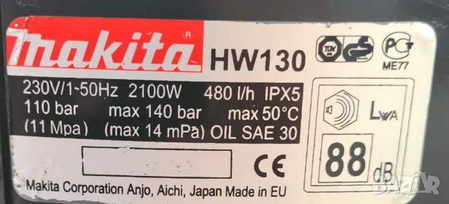 Водоструйка Makita HW130 2100W 140 bar Мощна и надеждна професионална, снимка 2 - Парочистачки и Водоструйки - 55354322