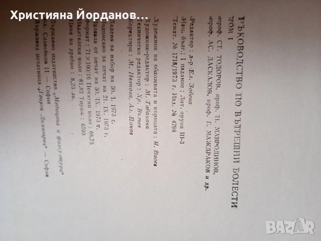 Стари книги по медицина, вътрешни болести, снимка 10 - Специализирана литература - 54833433