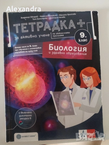 Учебни помагала за 9.клас, снимка 18 - Учебници, учебни тетрадки - 55011156