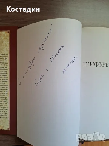 Шифърът на Леонардо - Дан Браун - Специално Илюстровано Издание, снимка 8 - Художествена литература - 55602751