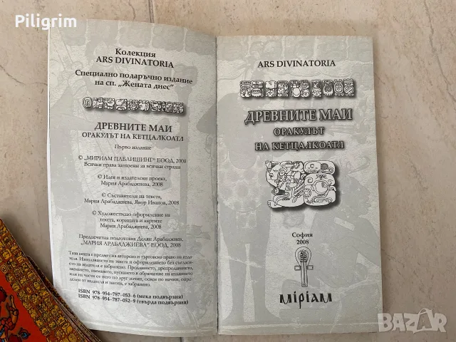 Комплектът "Древен май. Оракулът на Кетцалкоатъл", от 12 карти за гадаене., снимка 2 - Езотерика - 55418974