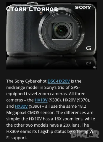 Sony Cyber-shot DSC-HX20V – 18.2 MP | 20x Optical Zoom | Full HD | GPS | Пълен комплект, снимка 11 - Фотоапарати - 55653311