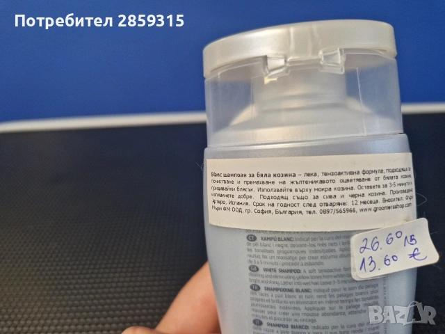 Шампоан за кучета Artero Blanc 250 ml - за бели, черни и сиви кучета, снимка 2 - За кучета - 54408959