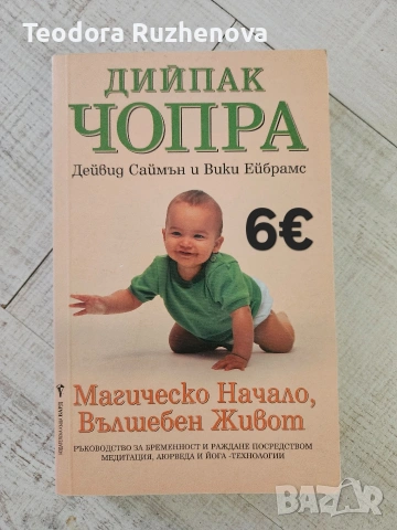 Книги за бебето и детето , снимка 8 - Специализирана литература - 54441532