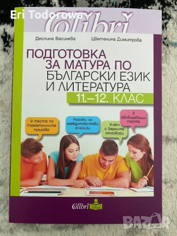 Учебници и учебни тетрадки за 9, 10, 11 и 12 клас, снимка 14 - Учебници, учебни тетрадки - 54654326