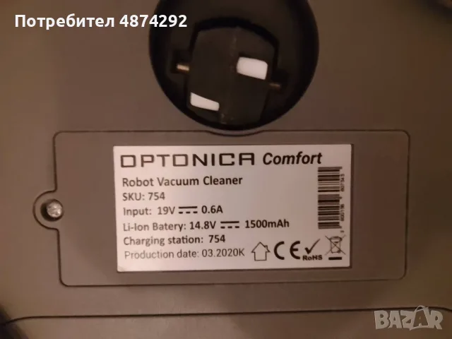 Прахосмукачка робот Оптоника Комфорт, снимка 3 - Прахосмукачки - 55469733