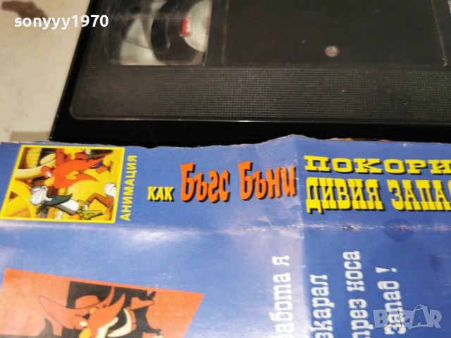 БЪГС БЪНИ VHS VIDEO 1906261233L1, снимка 13 - Други жанрове - 54968258