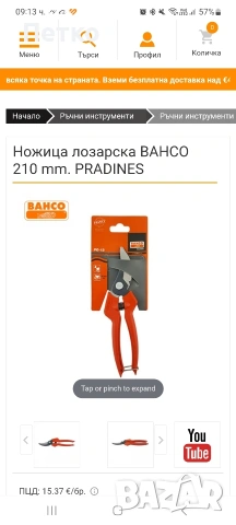 Лозарска ножица Bahco. , снимка 2 - Градинска техника - 53955891