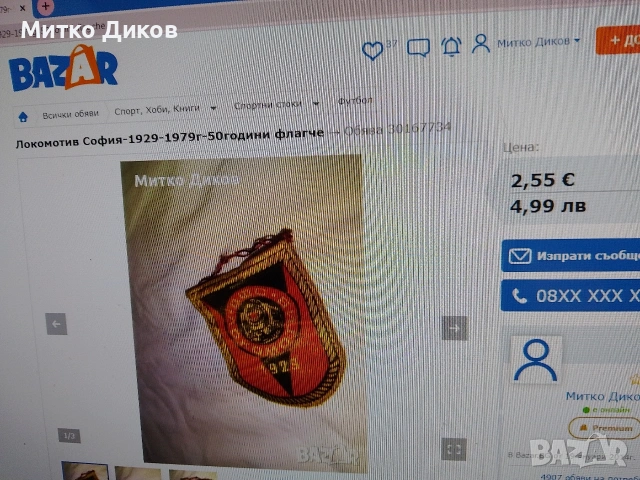 Футболни флагчета #2 от България, снимка 16 - Футбол - 54519371