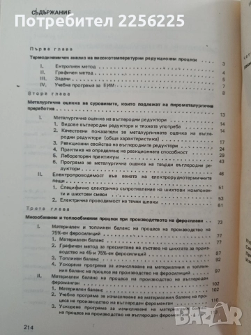 Металургия на феросплавите, снимка 4 - Специализирана литература - 55165160