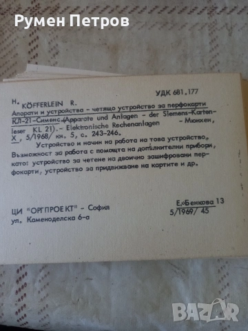 Анотационна картотека, ЦИ ОРГПРОЕКТ София., снимка 5 - Специализирана литература - 54341570