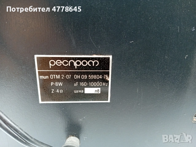 стари български тонколони , снимка 4 - Тонколони - 54891263