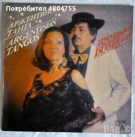 Дуо Браво - грамофонна плоча 