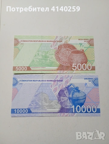 УЗБЕКИСТАН БАНКНОТИ , снимка 4 - Нумизматика и бонистика - 54021945
