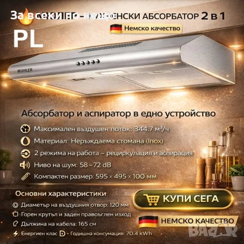 Абсорбатор Muhler AMK-655C-S2 Код P2471, снимка 2 - Абсорбатори - 54428439