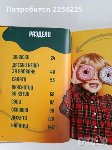 Моето първо кулинарно приключение, снимка 5 - Детски книжки - 55136528