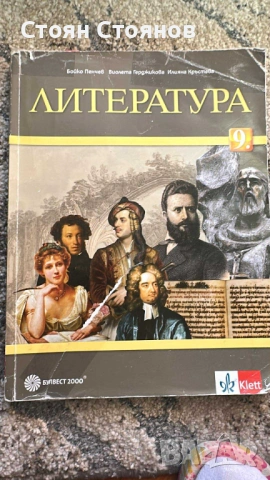 Учебник , снимка 8 - Учебници, учебни тетрадки - 54394851