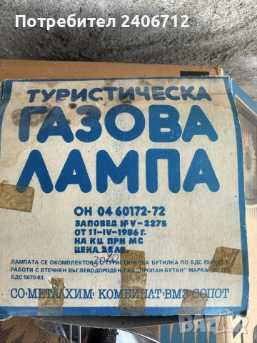 Ретро газова лампа, снимка 6 - Други - 55378684