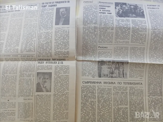 Вестник Музикален живот 11 септември 1981 г. , снимка 4 - Други - 55678796