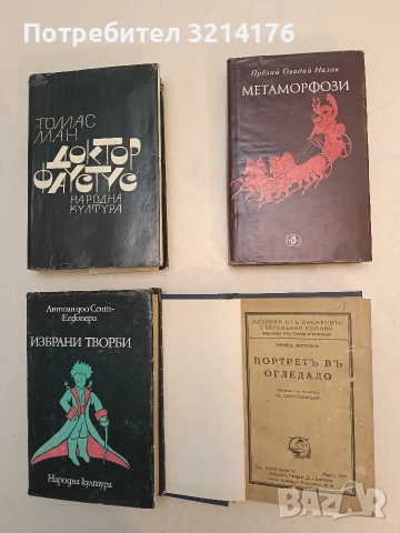 Метаморфози - Публий Овидий Назон (1981, Отлично състояние)