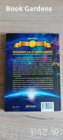 Поредица от четири книги от Ширинан, снимка 10 - Езотерика - 54004655