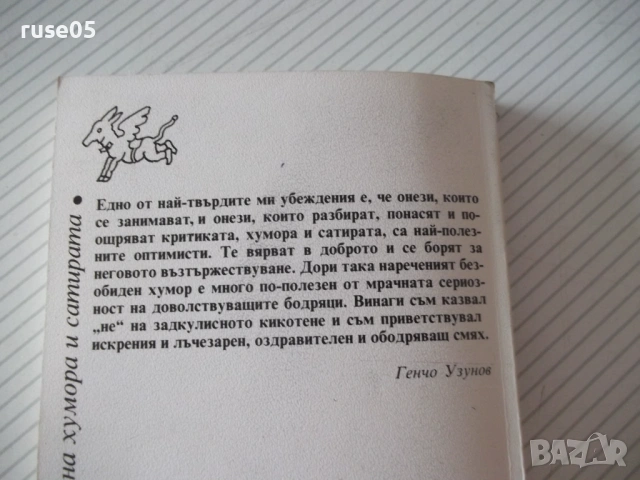 Книга "Поклонник на красотата - Генчо Узунов" - 176 стр., снимка 8 - Художествена литература - 54452488
