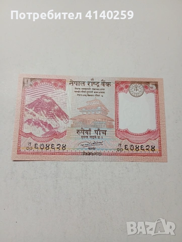 НЕПАЛ БАНКНОТА 