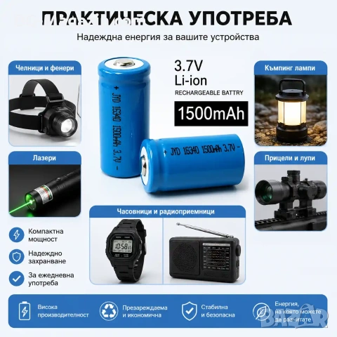 Издръжлива литиевойонна акумулаторна батерия 16340 1500mAh 3.7V презареждаща се за фенри прожектори, снимка 6 - Друга електроника - 51102678