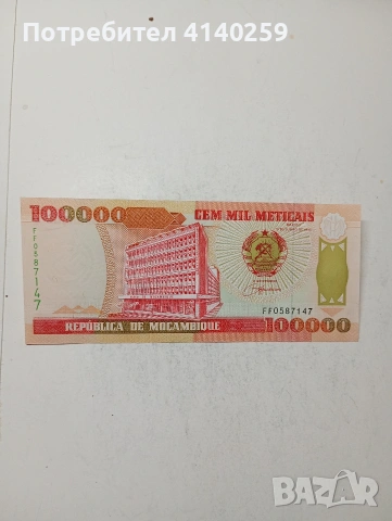 МОЗАМБИК БАНКНОТИ 100,000 -50 МЕТИКАЛА , снимка 2 - Нумизматика и бонистика - 54720689