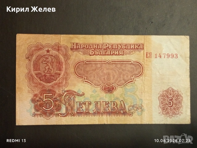 Четири банкноти 5 лева 1974г. НРБ стари редки за КОЛЕКЦИЯ 53268, снимка 4 - Нумизматика и бонистика - 54842355